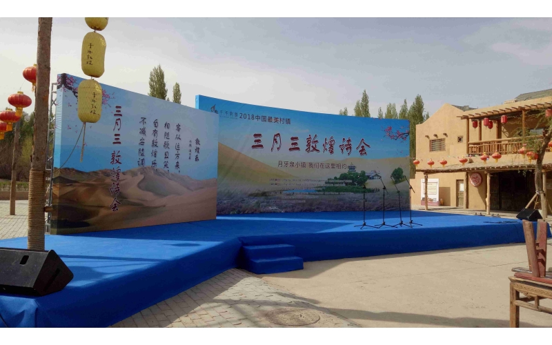 三月三 敦煌詩會(huì)